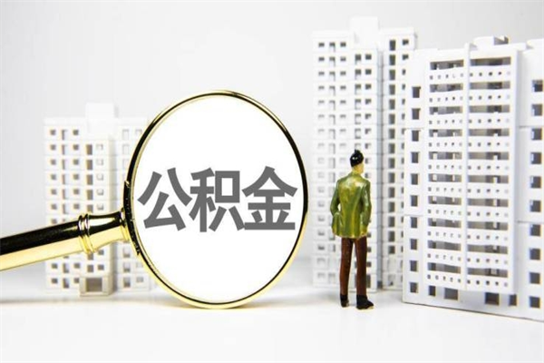 鹤壁封存6个月没有离职证明（公积金封存6年,没离职证明）