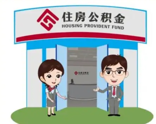鹤壁保定怎么取公积金（保定住房公积金怎么取）